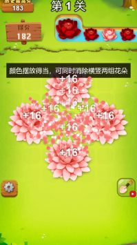 花朵消消樂3