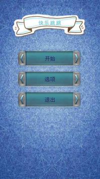 跳跳樂0