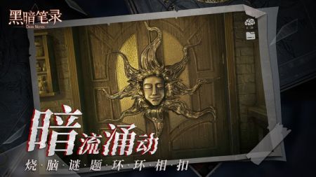黑暗筆錄官方正版3