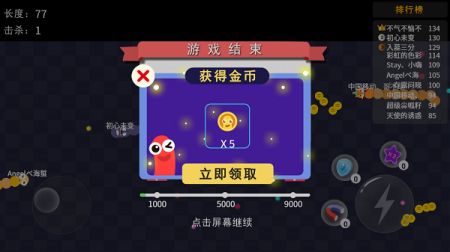 貪吃蛇全民爭(zhēng)霸1