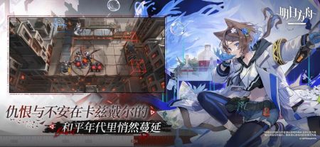 明日方舟手機版1