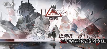 明日方舟手機版3