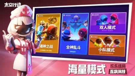 太空行動免費版1