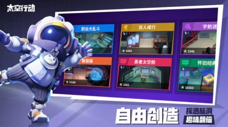 太空行動免費版2