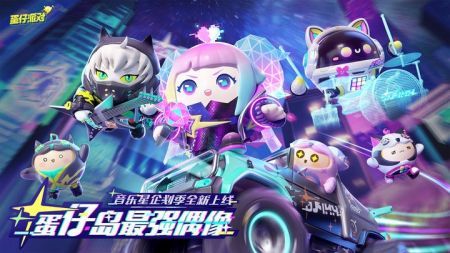 蛋仔派對最新版20251