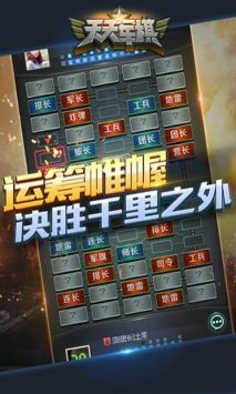 騰訊天天軍棋1