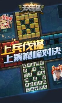 騰訊天天軍棋2