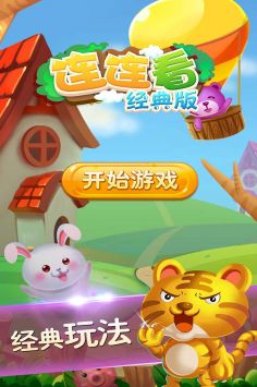 連連看經典版4