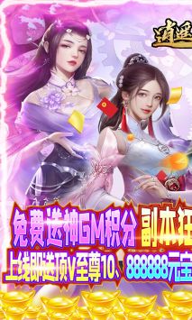 逍遙天地滿v版0