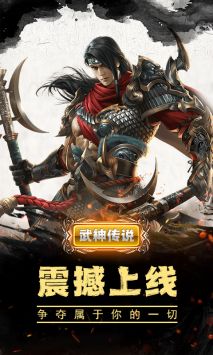 武神傳說手游官網(wǎng)版0