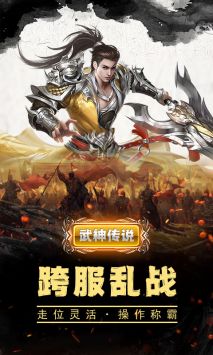 武神傳說手游官網(wǎng)版4
