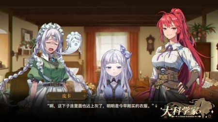 大科學(xué)家0