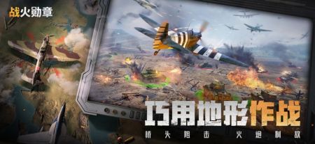 戰火勛章手游1