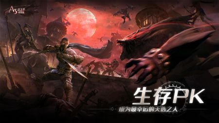 戰之刃幸存者0