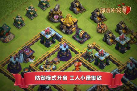 部落沖突官方正版1