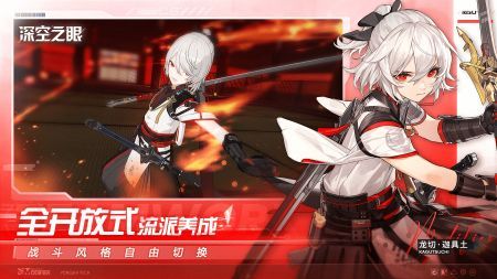 深空之眼官網1
