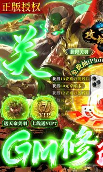 攻城三國送vip150