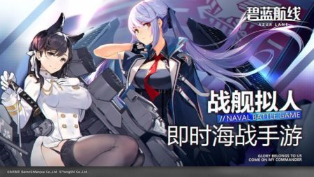碧藍航線官方版0