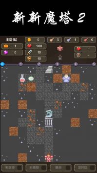 新新魔塔20