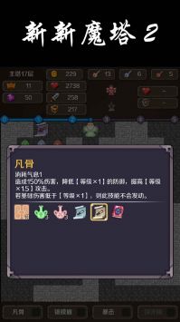 新新魔塔24