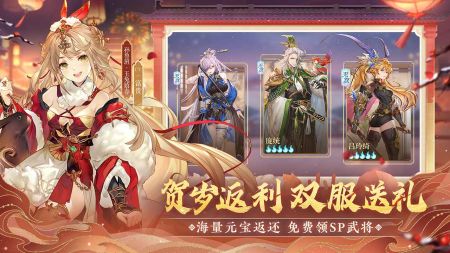 三國志幻想大陸2023官服2
