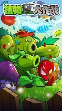植物大作戰(zhàn)免廣告版1