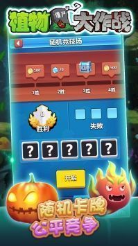 植物大作戰(zhàn)免廣告版3