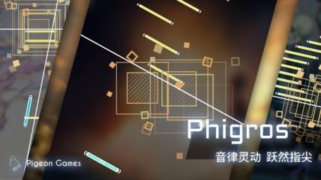 phigros正版安卓0