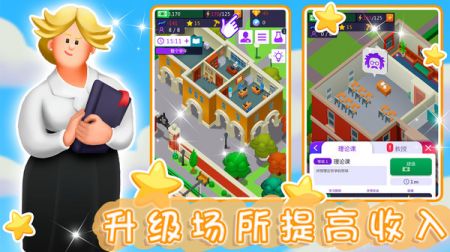建筑城市大亨2