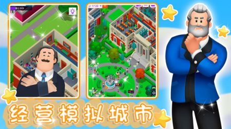 建筑城市大亨3