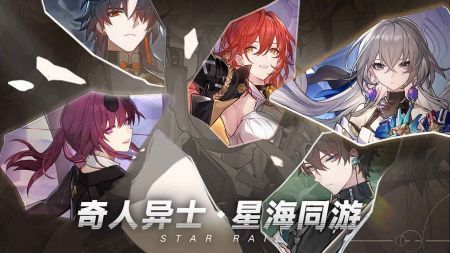 崩壞星穹鐵道正式服0