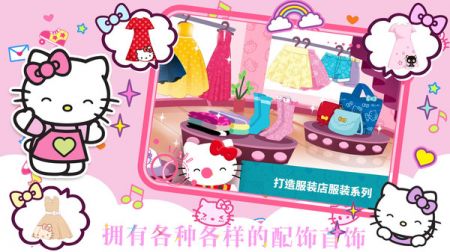 凱蒂貓時(shí)尚裝扮1