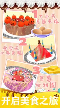 冰雪小公主做蛋糕3