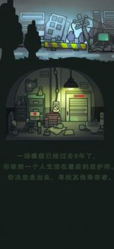 最后的避難所1