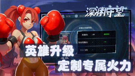 深淵守望3