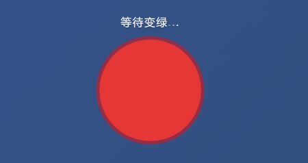 反應(yīng)速度測試2