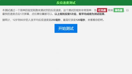 反應(yīng)速度測試3