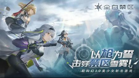 塵白禁區官網0