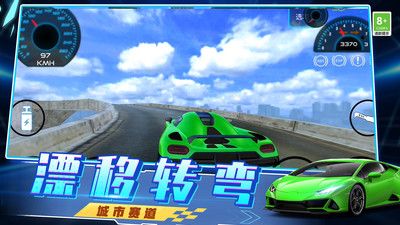急速飆車3D3