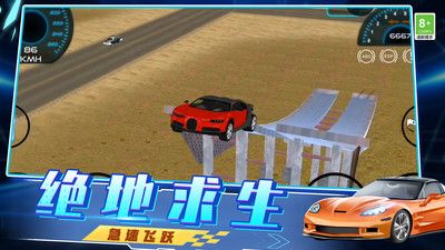 急速飆車3D4