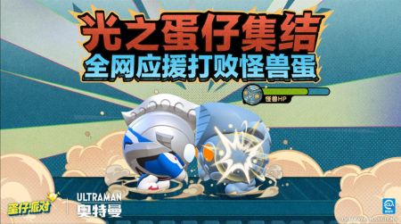 蛋仔派對奧特曼0