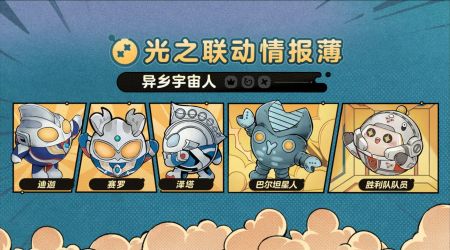 蛋仔派對奧特曼2