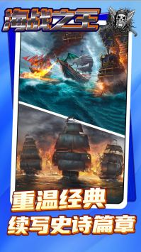 海戰之王1