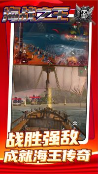 海戰之王2