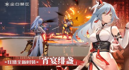 塵白禁區安卓版1