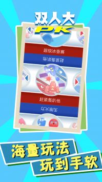 雙人大PK4