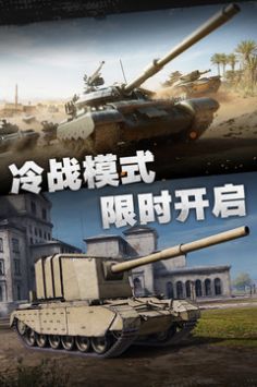坦克連安卓版0