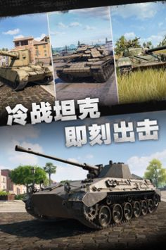 坦克連安卓版3