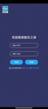 智樂三消2