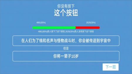 人生未來選擇模擬器0